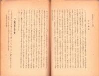 真宗教義に於ける法の観念　-教化資料叢書3-