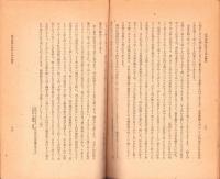 真宗教義に於ける法の観念　-教化資料叢書3-