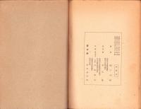 真宗教義に於ける法の観念　-教化資料叢書3-