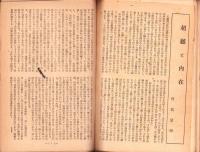 真人　不揃7冊（1～8号内2号欠）-昭和23年～24年-