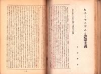 天地　創刊号～5号　5冊揃　-昭和22年-