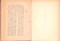 教行信證講読　-惣序・教巻-