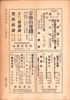 親鸞　昭和24年11月創刊号