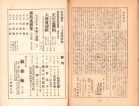 親鸞　昭和24年11月創刊号