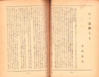 親鸞　昭和25年4月号