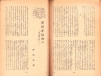 親鸞　昭和25年4月号