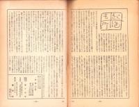 親鸞　昭和25年4月号