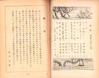 親鸞　昭和25年4月号