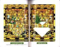 改訂　美濃のお内仏（岐阜県）