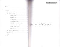 改訂　美濃のお内仏（岐阜県）