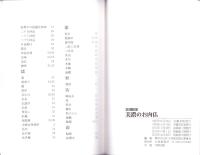 改訂　美濃のお内仏（岐阜県）