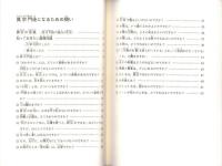 真宗門徒になるための本　-同朋会運動30周年記念出版-（岐阜県）