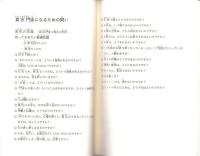 真宗門徒になるための本　-同朋会運動30周年記念出版-（岐阜県）