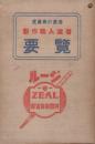 度量衡計量器 製作輸入業者要覧
