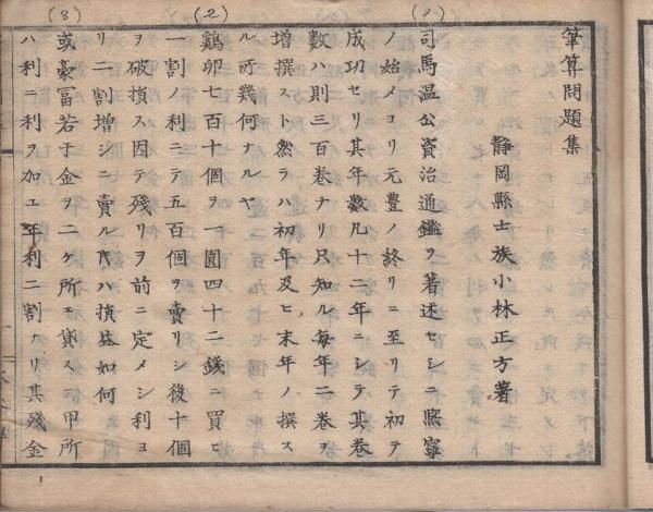 筆算問題集 全 小林正方 伊東古本店 古本 中古本 古書籍の通販は 日本の古本屋 日本の古本屋