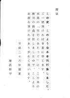 藤原宿　-その成立と概要-（長野県）