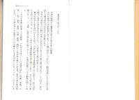 藤原宿　-その成立と概要-（長野県）