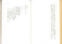 藤原宿　-その成立と概要-（長野県）