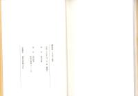 藤原宿　-その成立と概要-（長野県）