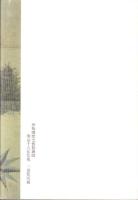 ふるさと贄浦今昔（三重県）