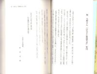 ふるさと贄浦今昔（三重県）