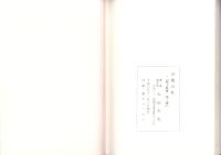 古城の杜　-「郷土雑纂（第3集）」-（富山県）