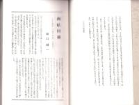 改訂　三河太平記（愛知県）