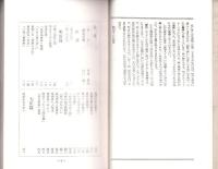 改訂　三河太平記（愛知県）