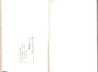 改訂　三河太平記（愛知県）