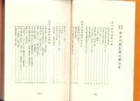 古代越後　奴奈川姫伝説の謎　-黒姫山の神秘にいどむ-（新潟県）