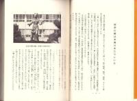古代越後　奴奈川姫伝説の謎　-黒姫山の神秘にいどむ-（新潟県）