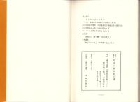 古代越後　奴奈川姫伝説の謎　-黒姫山の神秘にいどむ-（新潟県）