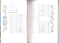 東海の魚　-伊勢湾と熊野灘を中心に-