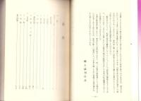 郷土のしおり　史跡探訪（1）-上信電鉄沿線の巻-（群馬県）
