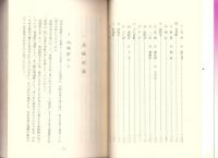 郷土のしおり　史跡探訪（1）-上信電鉄沿線の巻-（群馬県）