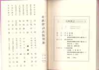 郷土のしおり　史跡探訪（1）-上信電鉄沿線の巻-（群馬県）