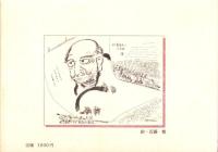 尾張の土産話（2）　-明治編-（愛知県）