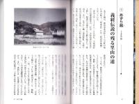 阿波の峠歩き　-ふるさとの峠50選-（徳島県）
