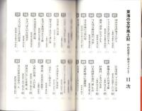 東海の文学風土記　-坪内逍遥から朝井リョウまで-