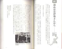 東海の文学風土記　-坪内逍遥から朝井リョウまで-