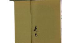 鈴鹿山系の伝承と歴史　-今昔の史書と郷土を愛する人の地誌-（三重県）