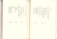 鈴鹿山系の伝承と歴史　-今昔の史書と郷土を愛する人の地誌-（三重県）