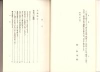 （復刻）黒部谿谷　-日本山岳会創立70周年記念出版　覆刻・日本の山岳名著-