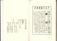 （復刻）黒部谿谷　-日本山岳会創立70周年記念出版　覆刻・日本の山岳名著-