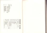 木曽の庶民生活　-風土と民俗-