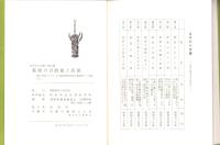 萩原の百姓屋と店屋　-はぎわら文庫・第8集-（岐阜県）