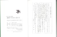 萩原の名木を訪ねる　-はぎわら文庫・第13集-（岐阜県）