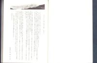 萩原の人々と太平洋戦争　-はぎわら文庫・第18集-（岐阜県）