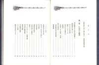 萩原の人々と太平洋戦争　-はぎわら文庫・第18集-（岐阜県）