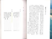 新居ものがたり　-歴史100選-（静岡県）